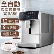 【Panasonic國際牌】全自動義式咖啡機 NC-EA801_廠商直送