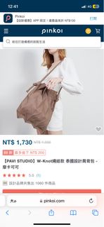 【PAVI STUDIO】W-Knot繩結款 泰國設計肩背包 - 摩卡可可-全新-買到賺到