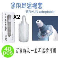 BABYSMILE - 耳溫槍通套-20個裝X2 (Braun 博朗百靈牌適用)