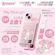 正版 Sanrio My Melody 2合1 磁吸 PD3.0 5000mAh 鋁合金 移動電源 行動電源 充電器  (M5K)