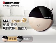 【日本Bmxmao】MAOsmart 2 掃地機器人 MAOsmart2