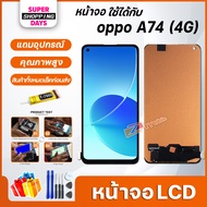 หน้าจอ LCD จอ oppo A15/A15S/A16/A16K/A17/A17K/A3S/A5S/ A12/A7/A31/A5/A53/A54/A57/A74/A77/A77S/A9/A92