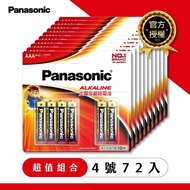 【Panasonic 國際牌】◆台灣總代理恆隆行品質保證 鹼性電池4號(72入)