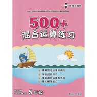500+ SOALAN MATEMATIK SJK (C) TAHUN 5 OPERASI BERGABUNG