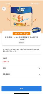 美素佳兒3號券