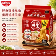 < Japanese Snack Warehouse >🇯🇵Ready Stock Supply NISSIN NISSIN Ramen 3 Packs 294g 2026.09.14 Ramen N