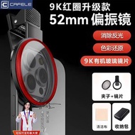 頂配52mm【碳素鋼紅圈+9K鍍膜鏡片】超薄高畫質多層鍍膜CPL偏振濾光鏡 超薄框 多層鍍膜 偏光鏡 Fourth Eye 偏振鏡 MRC 環形偏光鏡