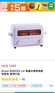 Bruno BOE033-LA 揭蓋式燒烤焗爐 紅色 全新未開箱