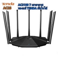 Tenda AC23 AC2100 เราเตอร์ 6dBi 7 เสาอากาศ Wifi Repeater 2.4Ghz 5GHz Dual Band รองรับ Windows10 Mac