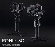 RONIN-SC三軸穩定器