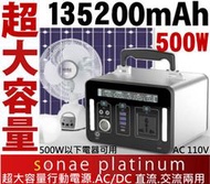 台灣有現貨台灣限定版.超大容量行動電源.110V電源供應器500W純正弦波500Wh行動電源500w以下電器可用