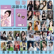 new 50 pcs/set 白鹿 Lu Bai laser LOMO cards