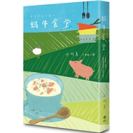 Snail Canteen: Ogawa Ito Miracle Masterpiece/Ogawa {Magic Bookstore}