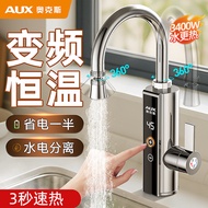 AUX/Oaks ADL-3ASDS6Electric hot water faucet with instant heating, variable frequency and constant t