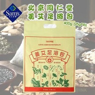 山姆代購 北京同仁堂 姜艾足浴包 400g (25g*16)