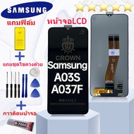 หน้าจอ samsung galaxy A03S / A037F จอ จอชุด LCD แถมไขควง+ฟิล์มส่งฟรี สามารถเลือกซื้อพร้อมกาว พร้อมทัชสกรีน ซัมซุง กาแลคซี่ จอA03S อะไหล่มือถือ LCD Screen Display Touch จอsamsung A03S/A037F