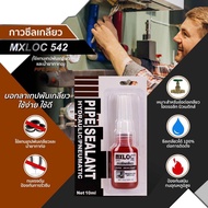 กาวซีลเกลียว MXLOC 542 (ใช้แทนเทปพันเกลียวและน้ำยาทาท่อ ) PIPE SEALANT