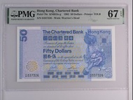 1982年 渣打銀行 獅子踩波 50元 PMG67EPQ