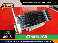 VGA การ์ดจอ ค่ายเขียว : ASUS GT 1030 2G (มือสอง)