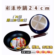 Caiyang IH Wok 24cm Wok #Snow Wok Non-Stick Wok Soup Pot Deep Wok Wok Non-Stick Pan Small Wok Single