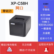 เครื่องพิมพ์ใบเสร็จแบบพิมพ์ความร้อน Xprinter XP-C58H/XP-T58H พร้อมชิ้นส่วนตัด รุ่น XP-C58H/XP-T58H Q