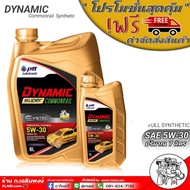 *ส่งฟรี ปตท Ptt Dynamic Commonrail 5W-30 ดีเซล สังเคราะห์แท้ 100% / ฟรีร่มสวยๆ กดเลือกขนาดที่ต้องการ