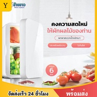 Really Good Shop ตู้เย็นมินิ refrigerator 6L ถูก ตู้เย็นเก็บเครื่องสำอาง  ตู้เย็นในรถยนต์ ตู้เย็นจิ๋ว ตู้เย็นเล็ก ใช้ได้ในรถยนต์และบ้าน ร้อนและหนาว พ