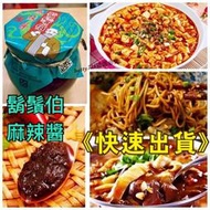狂銷！快速出貨!金門【麻辣醬】大方鬍鬚伯特製  拌麵 麻辣鍋 最佳武器沾醬 麻辣鍋 沾水餃 可超取 ◎牛來牛去◎
