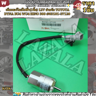 เซ็นเซอร์ไมล์ไฟฟ้า(1ชิ้น) 12V สําหรับ Toyota Dyna BU4 WU4 Hino 300 #83181-37120---แบร์น KOK ให้เราดู