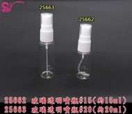 玻璃透明噴瓶(約15ml/20ml) 西西手工藝材料 空瓶容器 分裝酒精 分裝瓶 香水瓶 隨身攜帶 玻璃瓶 滿額免運