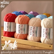 ไหมคอตตอนนม ยี่ห้อเจียวเหม่ย์ 4ply milk cotton อะคริลิค 50 กรัม พร้อมส่งจากไทย