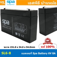 SL6-8 Spa Battery 6V 8A VRLA Rechargeable Battery Spa Battery 6V 8.0A แบตเตอรี่แห้ง สำรองไฟ Spa แบตเ