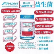 澳洲 Life space B420 probiotic 60粒