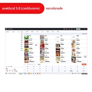 ระบบจัดการร้านค้า POS