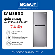 SAMSUNG ตู้เย็น 2 ประตู  รุ่น RT20HAR1DSA/ST  7.4 คิว สีเทา