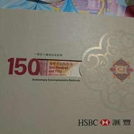 HSBC 匯豐銀行 150週年紀念鈔票 3張 單鈔