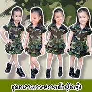 [พร้อมส่ง] ชุดอาชีพเด็ก ชุดลายพรางทหารเด็กหญิง ชุดทหารเด็ก