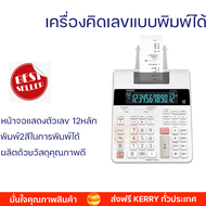 ลดราคาพิเศษ  เครื่องคิดเลขแบบพิมพ์กระดาษ รุ่น FR-2650RC พร้อมจัดส่งทั่วประเทศ