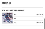 預訂 METAL BUILD FORCE IMPULSE GUNDAM
