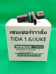 เซนเซอร์ราวลิ้น Crankshaft Position Sensor NISSAN Tiida 1.6 2008 - 2013 JUKE (23731-ED015)สอบถามรายล