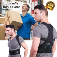 ที่รัดหลัง เสื้อหลังตรง ไซส์ M - XXL เสื้อพยุงหลัง ที่ดัดหลังตรง ลดปวดหลัง ปวดไหล่ จากการทำงาน สายปร