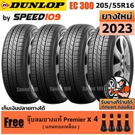 DUNLOP ยางรถยนต์ ขอบ 16 ขนาด 205/55R16 รุ่น EC300 - 4 เส้น (ปี 2023)