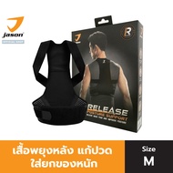 JASON เสื้อพยุงหลัง แก้ปวดหลัง ผ้าซัพพอร์ตหลัง X-RELEASE POSTURE SUPPORT Size M รุ่น JS0609 เข็มขัดพ