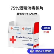 【100pcs】x10盒 大尺寸6*6CM 一次性酒精消毒棉片 獨立包裝酒精清潔濕巾 一次性75%酒精棉片 消毒濕紙巾 手機清潔酒精片餐具消毒 家用傷口消毒 酒精紙 消毒紙【量販裝】