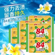 84 消毒洗衣皂 (5 pcs) Disinfecting Laundry Soap 多功能洗衣皂 强力去渍 洗衣香皂 Cleaning Soap 肥皂 Sabun Cuci Kain