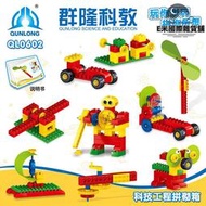 群隆0602積木大顆粒機械齒輪拼裝玩具科教幼兒園培訓機構教具9656