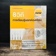 8 Ways To Learn Outside The Classroom ️1145991