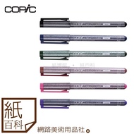 [Paper Encyclopedia] Japan COPIC Cool Pen Guest-0.03-0.5mm Color Substitute (Multiliner, Total 9 Col