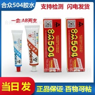 Authentic Hezhong 504 Super Glue Universal Glue High-Strength AB Glue Epoxy Resin Glue 70g 70g Net W