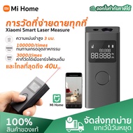 Xiaomi Smart Laser Measure เครื่องวัดระยะด้วยเลเซอร์อัจฉริยะ ความแม่นยำสูง 3 มม เครื่องมือวัด อินฟรา